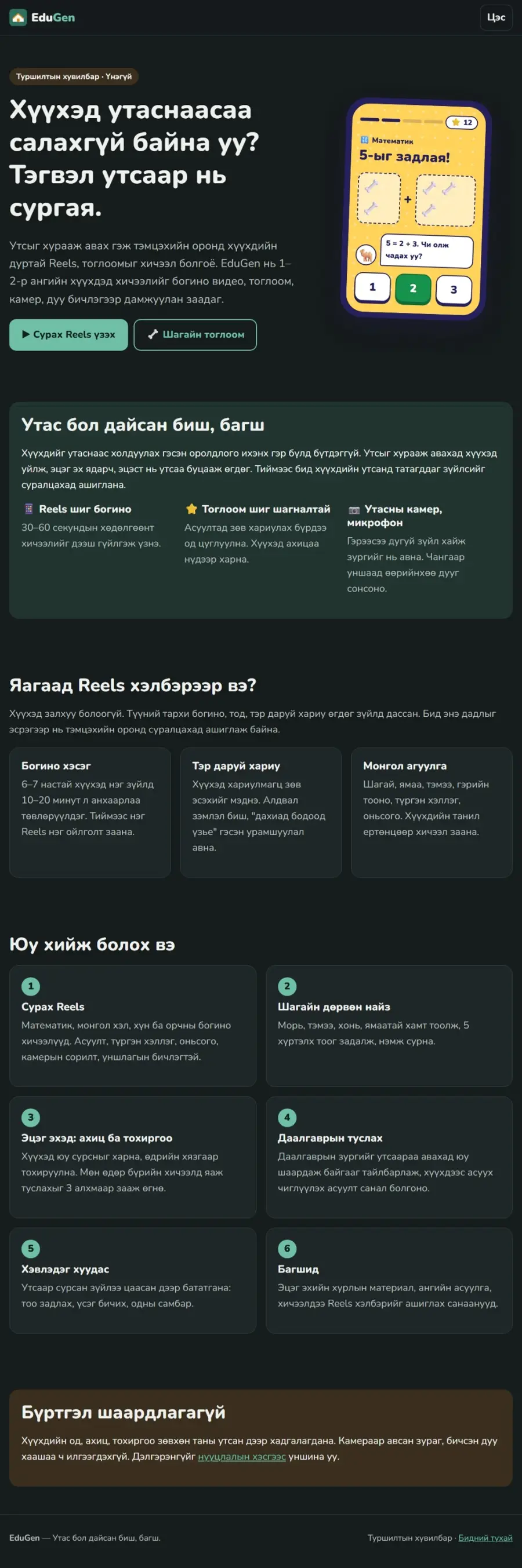EduGen — Ажиллаж буй сайтын бодит зураг
