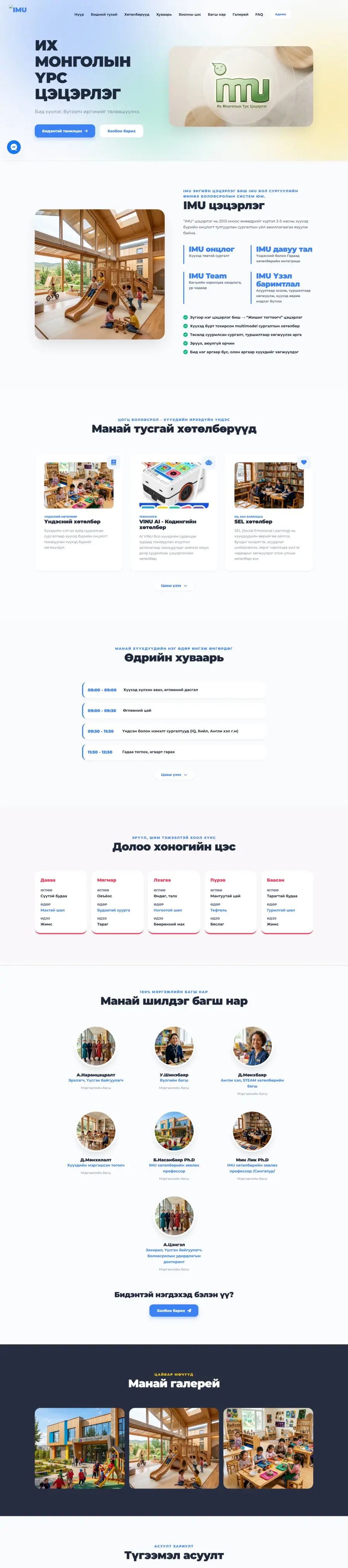 Их Монголын Үрс — Ажиллаж буй сайтын бодит зураг